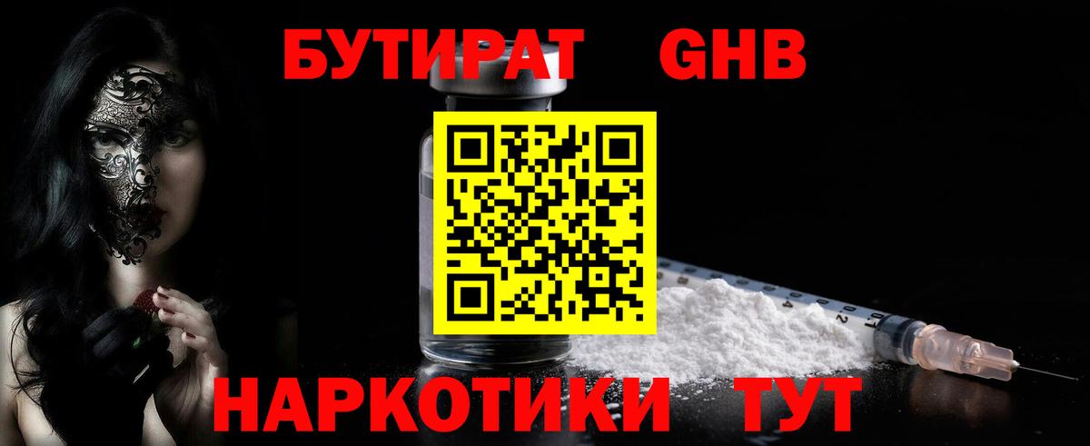 Выборг  Бутират 99%  Вход с VPN 