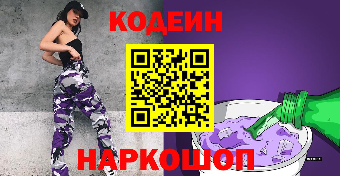 Кодеиновый сироп Lean Purple Drank  Кодеиновый сироп Lean напиток Lean (лин)  Вход с VPN  Выборг 