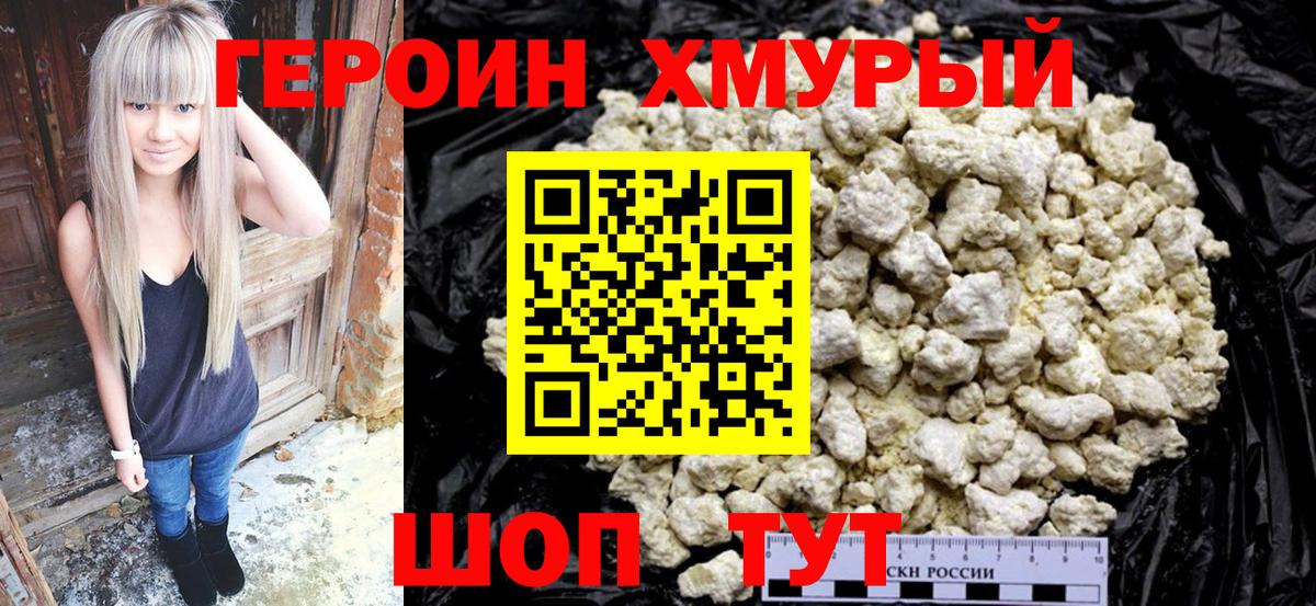 ГЕРОИН хмурый  Вход с VPN  Выборг 