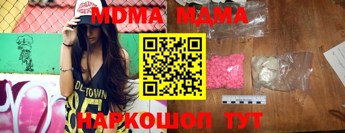 МДМА кристаллы  Вход с VPN  МДМА  МДМА Molly  Выборг 